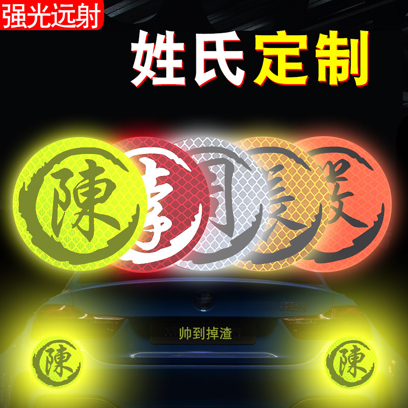 姓氏个性定制车贴汽车油箱盖划痕