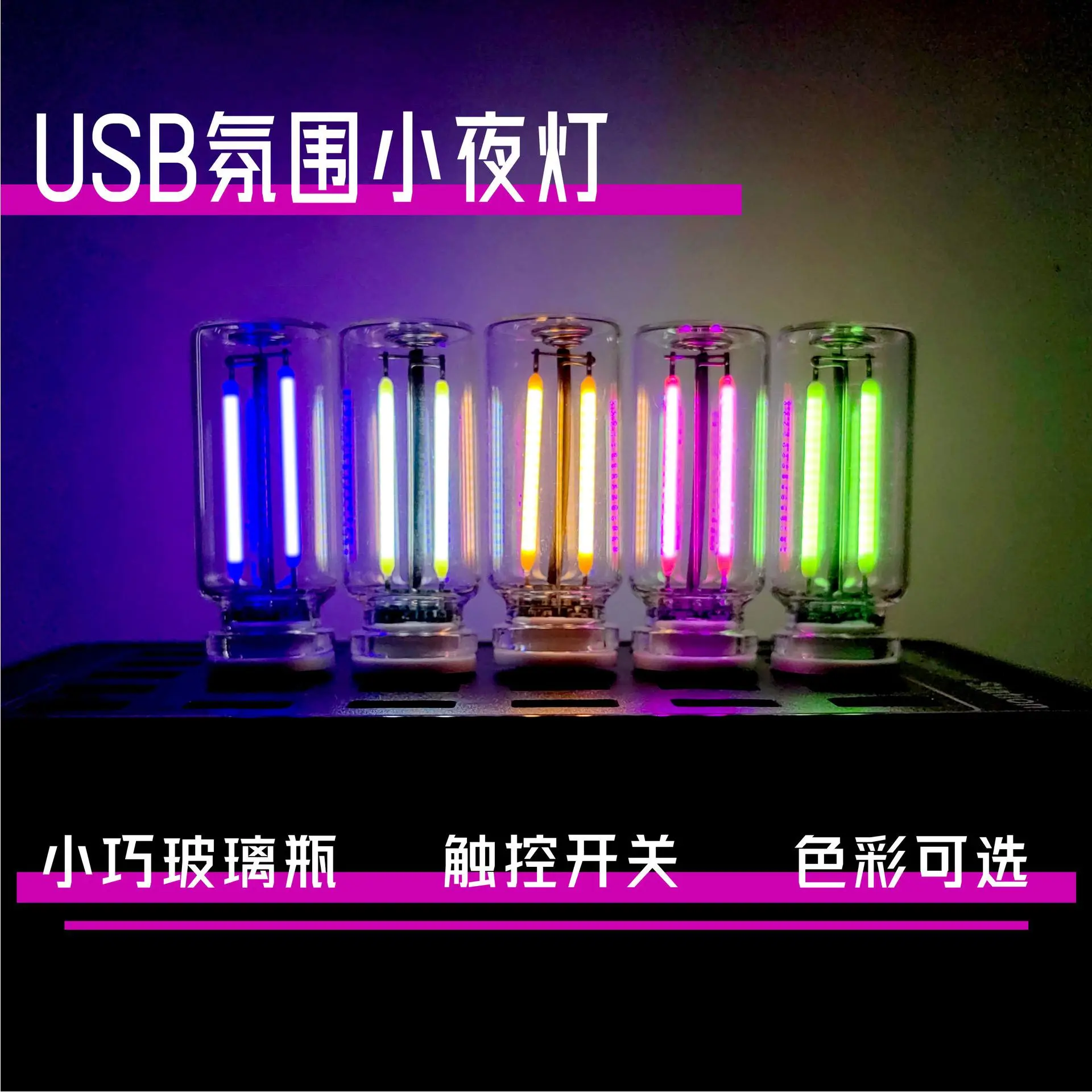 新款usb小夜灯触控床头车载氛围灯陶瓷LED玻璃瓶浪漫