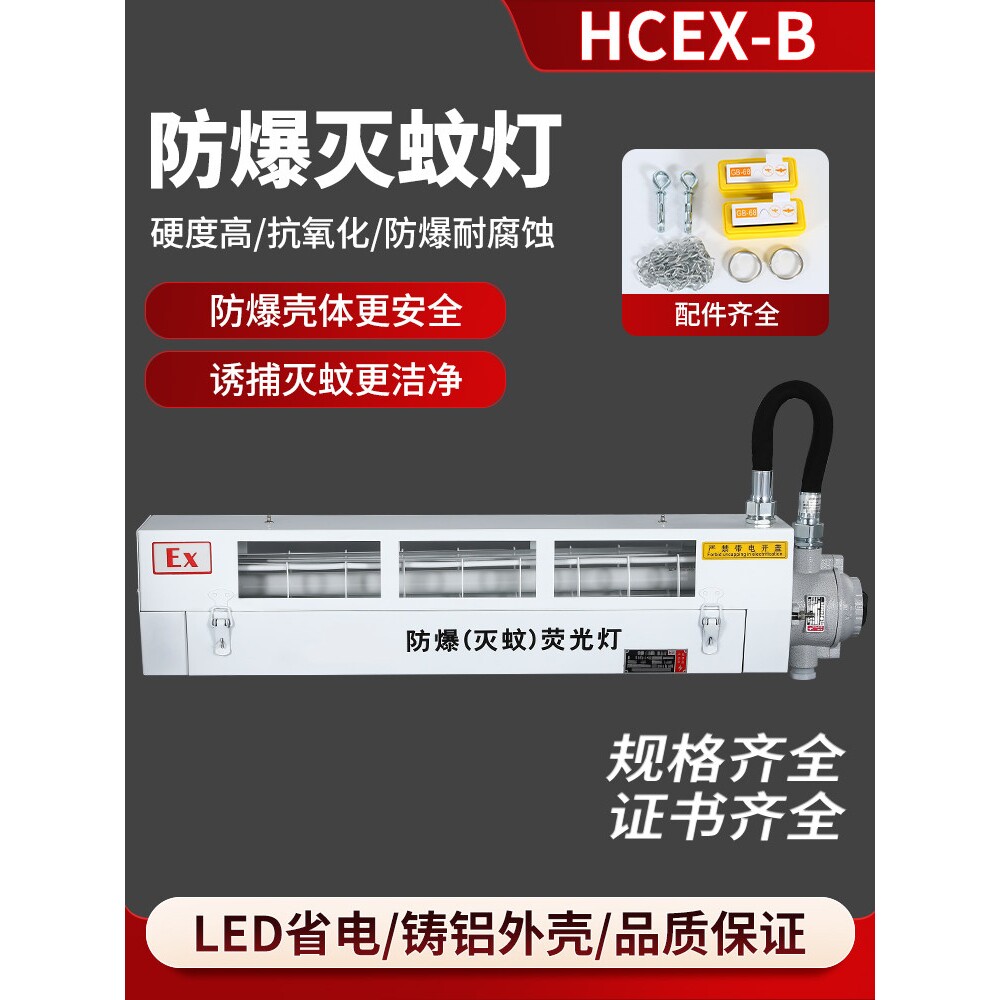 亚明防爆灭蚊灯LED紫外线粘捕式防爆灭蝇灯食品化工厂仓库驱蚊灭