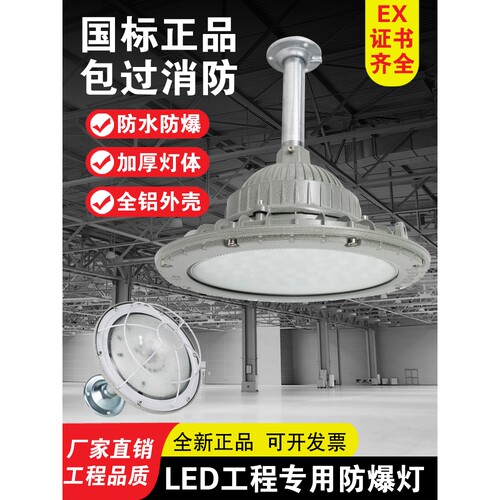 亚明LED防爆灯工厂房车间照明灯罩仓库专用防水防尘防腐三防工矿