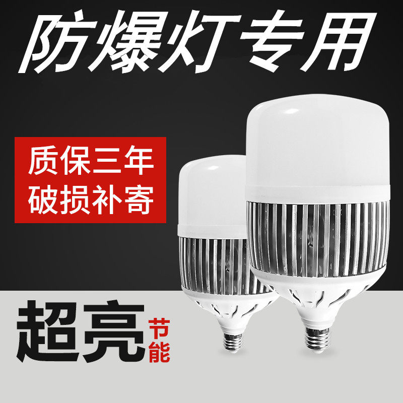 亚明led防爆灯泡螺口工厂车间房灯超亮照明球泡节能灯100w隔爆型