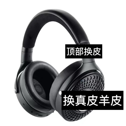 适用法国劲浪Focal Bathys乌托邦大乌中乌金蓝牙降噪耳机换皮真皮