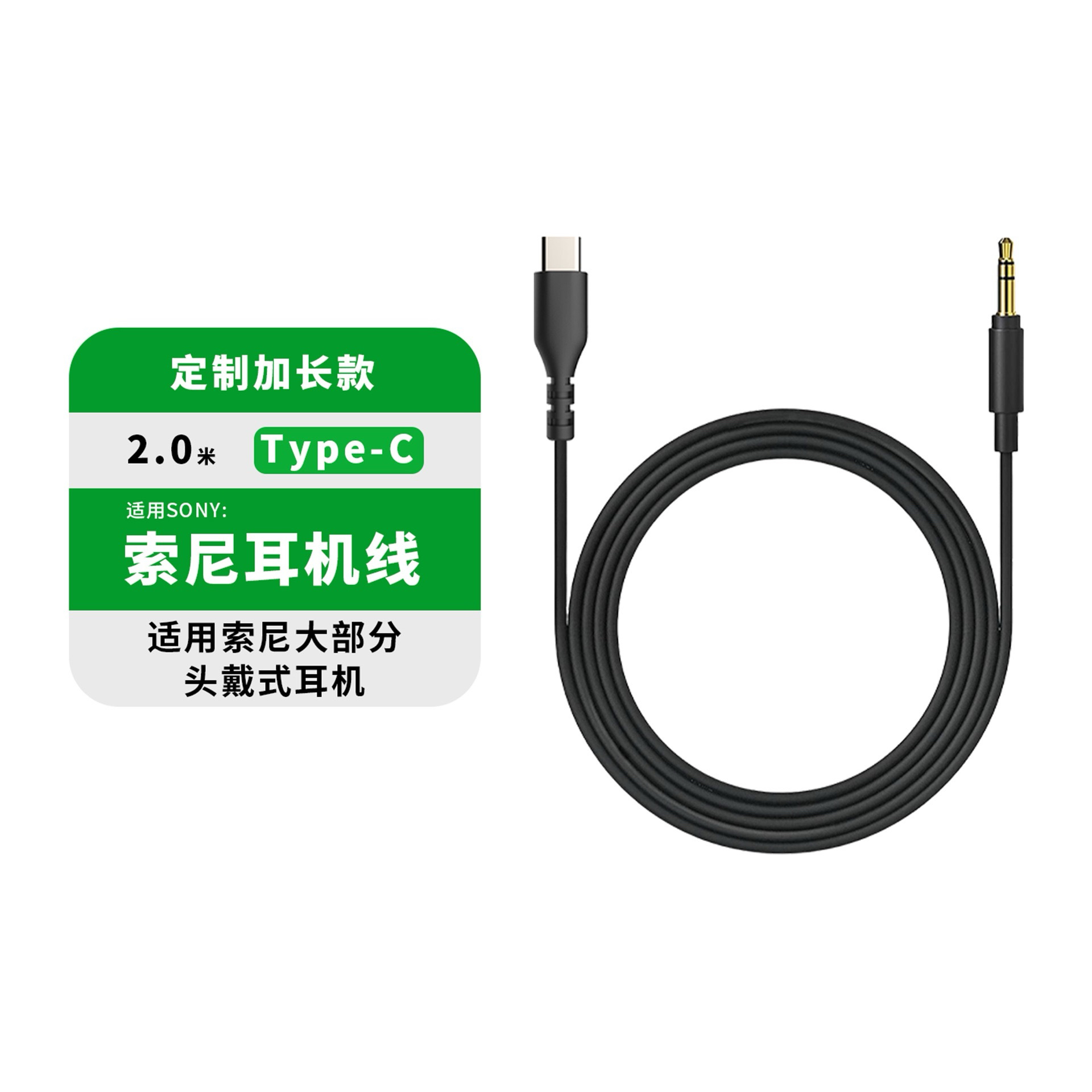 适用索尼Sony数据线typec转3.5mm圆孔耳机线转接线铁三角森海赛尔