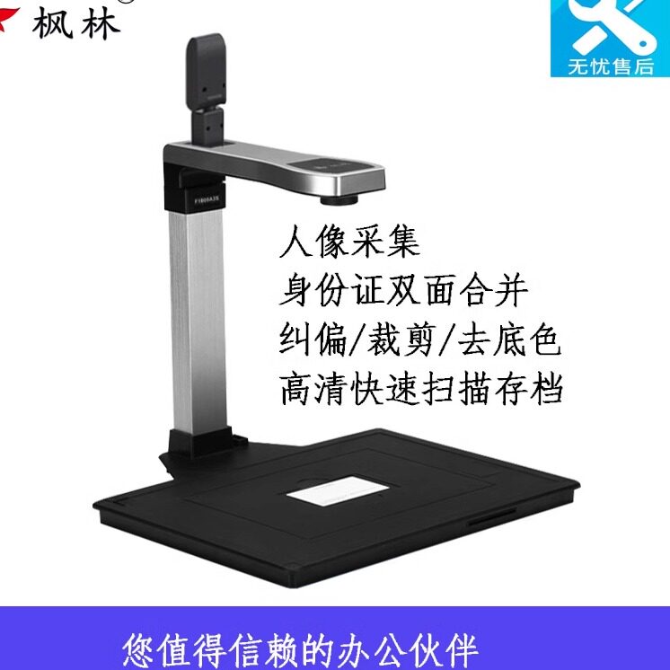 枫林高拍仪F1020S双镜头A4幅面单位高拍仪窗口高拍仪人像