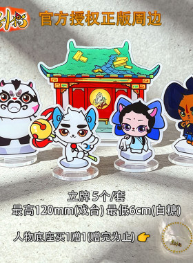 京剧猫瞬差 京剧猫正版授权 四小只立牌 白糖 武崧 小青 大飞