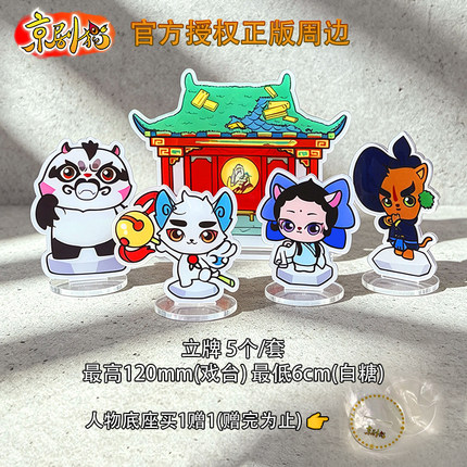 京剧猫瞬差 京剧猫正版授权 四小只立牌 白糖 武崧 小青 大飞
