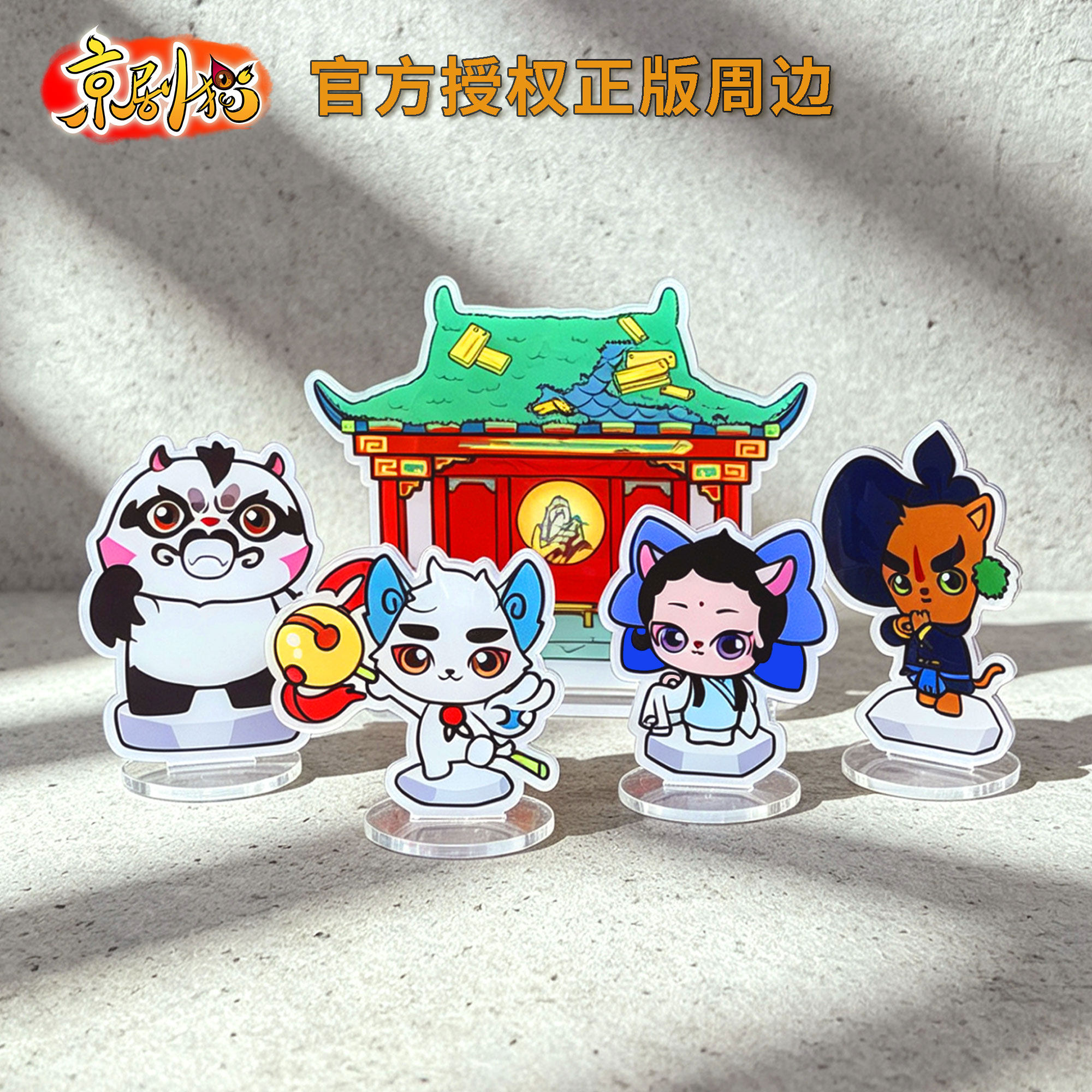 京剧猫周边 正版授权抵债周边 京剧猫瞬差 冰箱贴 钥匙扣 定金