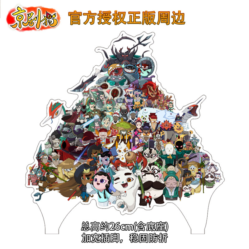 京剧猫瞬差 京剧猫正版授权 全家福 海报立牌 亚克力材质 高26cm