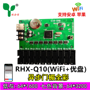 LED显示屏全彩手机无线wifi+U盘控制卡瑞合信Q10门头彩电子广告屏