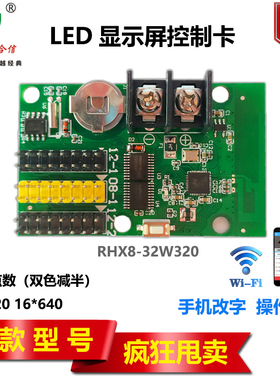 瑞合信LED显示屏手机无线wifi控制卡门头led电子广告屏控制器包邮