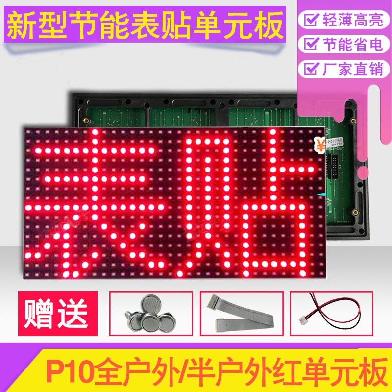 P10户外LED单色显示屏