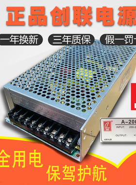 创联电源5V40A200wLED显示屏电源开关电源A-200-5创联电源