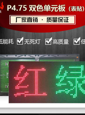 LED显示屏F3.75单元板P4.75室内表贴双色红绿黄三色高清模组点阵