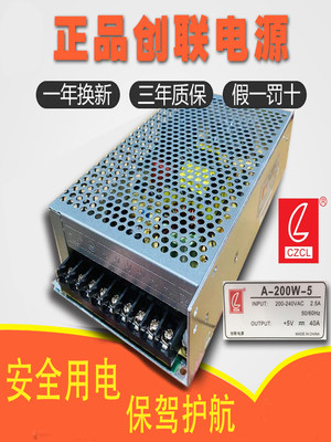 新款创联电源5V40A200wLED显示屏电源开关电源A-200-5创联电源