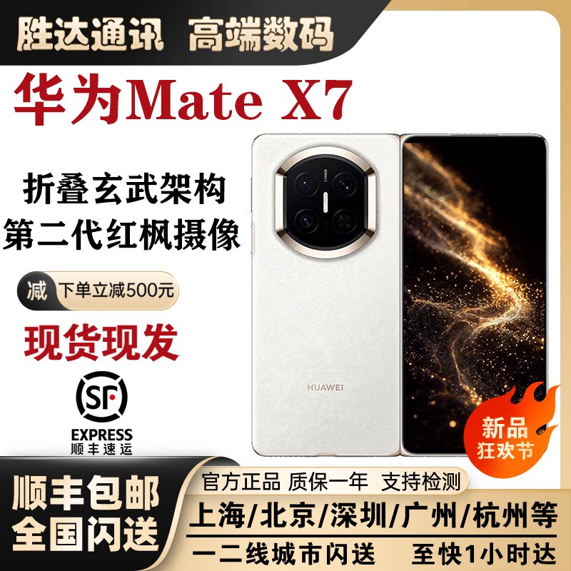 新款Huawei/华为Mate X7双折叠屏正品旗舰手机matex7典藏版华为x7