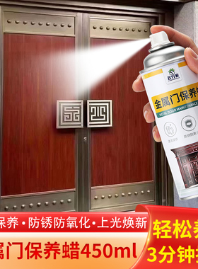 防盗门保养油金属门保养蜡防氧化防锈养护上光清洁剂入户大门清洗