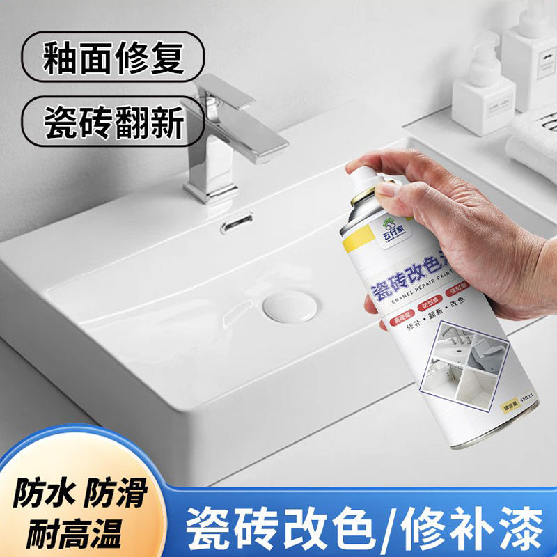云行家瓷砖改色漆/防水防高温