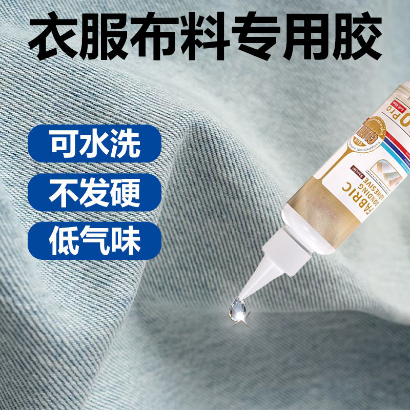 皮革胶沙发修补衣服图案软性防水胶粘剂强力布料胶耐水洗布艺胶水