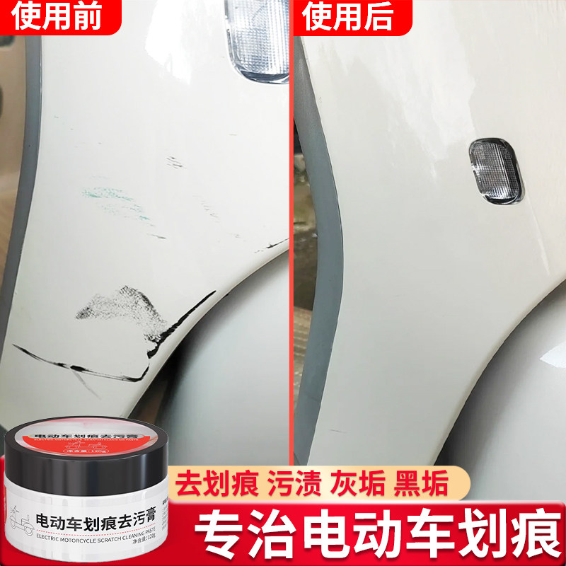 划痕去污蜡电动车塑料划痕清洁
