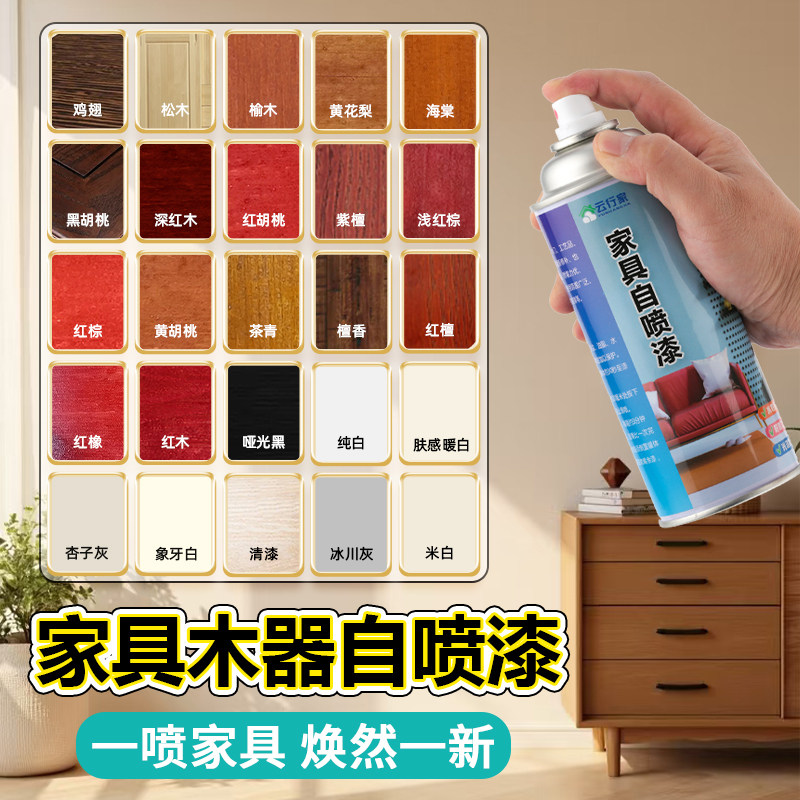 云行家水性木器漆自喷漆净味环保