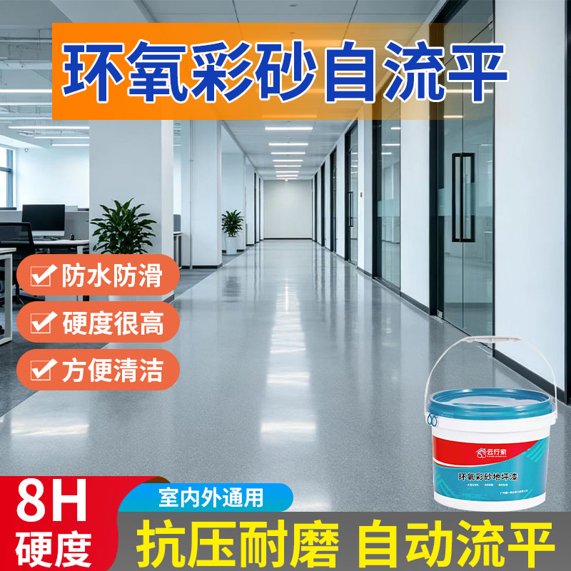 环氧彩砂自流平水泥地面地坪漆仿大理石瓷砖防滑耐磨净味树脂油漆