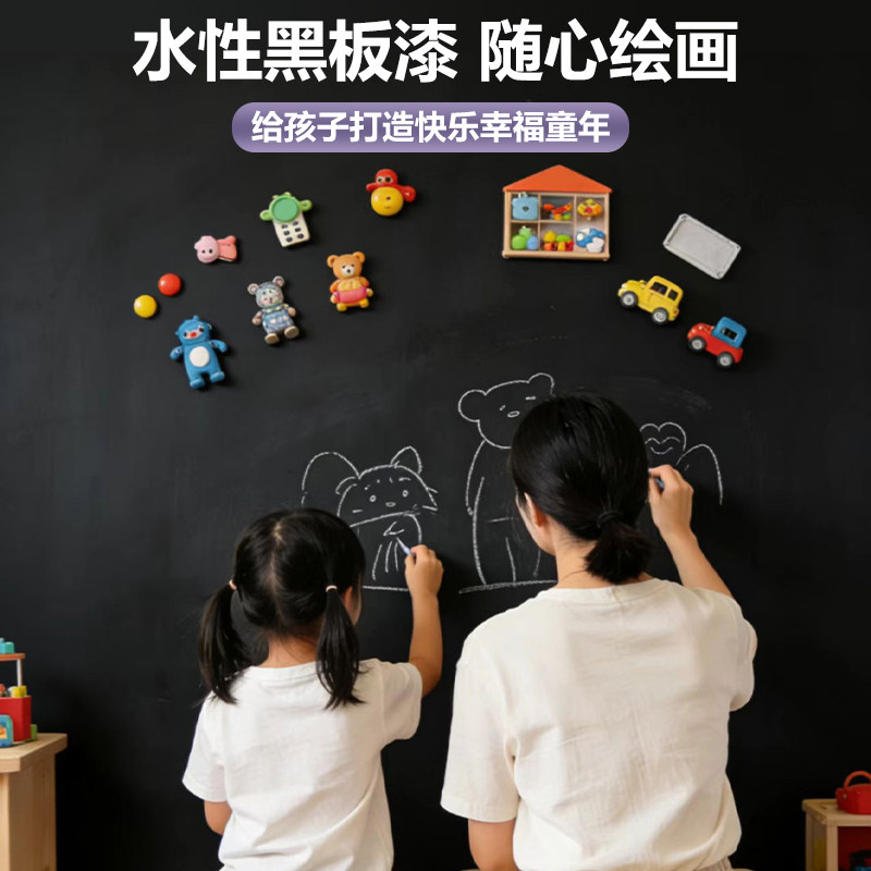 水性黑板漆磁性漆教室办公会议室家用墙面自刷创意黑色油漆涂料