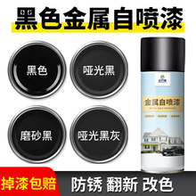黑色防锈漆自喷漆汽车黑色白色磨砂免除锈金属防腐不锈钢防水防锈