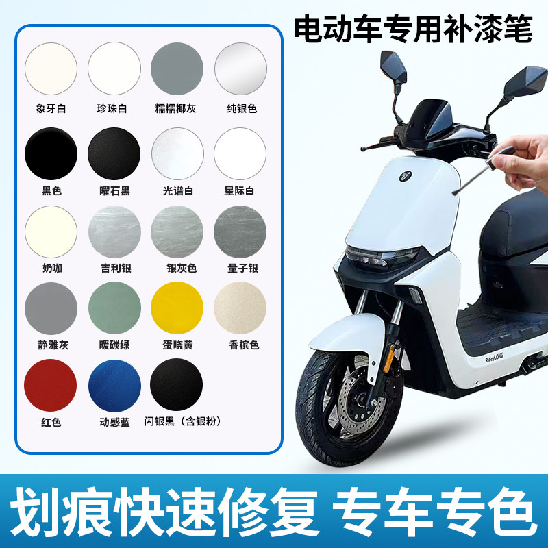 九号电动车补漆笔m95c车漆划痕外壳修复补色专用战斗黑n85c吉利银