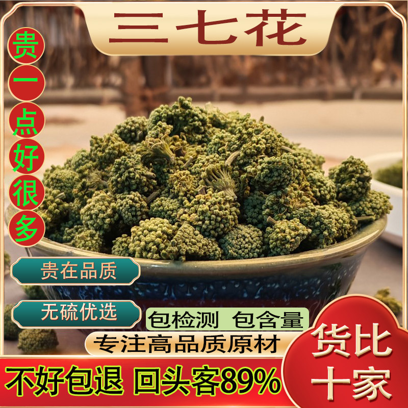 三七花100克中药材无硫新货三七花云南文山花新货干花散装花草茶