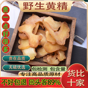 黄精野生黄精中药材正品大片黄精干片泡茶酒煲汤干货非九蒸九晒