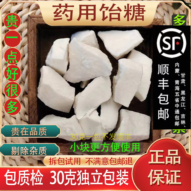 中药材饴糖500克药用散装正宗胶饴糖块麦芽糖小建中汤药用麦芽糖