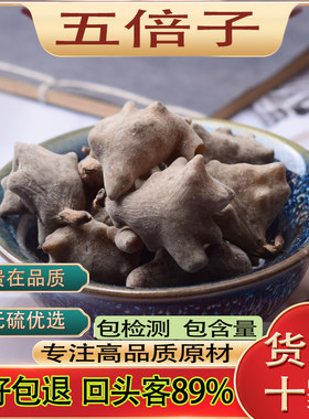 中药材五倍子500g克野生百虫仓