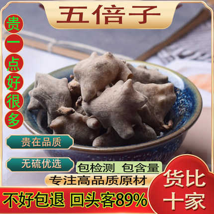 中药材五倍子500g克野生百虫仓文蛤盐麸叶上子新货