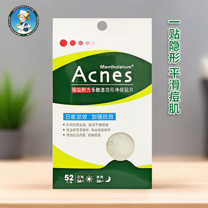 曼秀雷敦痘痘贴乐肤洁遮瑕隐形净痘贴日夜用祛痘印吸收分泌祛痘贴