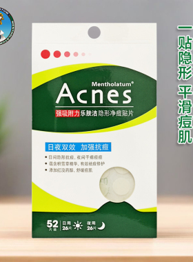 曼秀雷敦痘痘贴乐肤洁遮瑕隐形净痘贴日夜用祛痘印吸收分泌祛痘贴