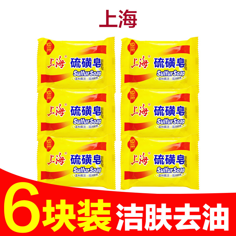 上海硫磺皂香皂硫黄肥香皂去油温和脸部深层清洁男女洁面洗澡沐浴
