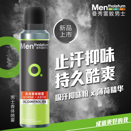 爽身香体冰爽喷雾抑汗去味除臭