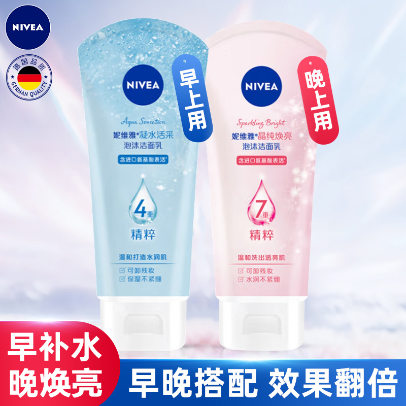 妮维雅晶纯皙白泡沫洁面乳洁净亮肤滋润凝水活采保湿洗面奶女男士
