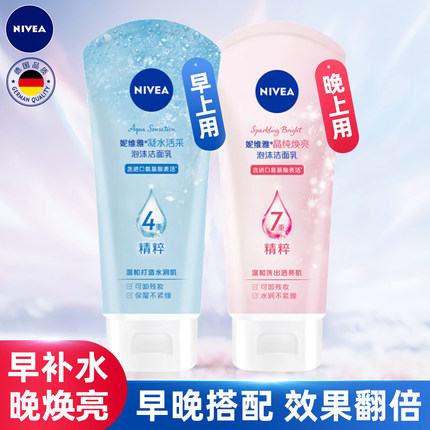 妮维雅晶纯皙白泡沫洁面乳洁净亮肤滋润凝水活采保湿洗面奶女男士