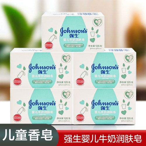 强生香皂牛奶肥皂洗澡沐浴婴儿润肤皂125g多组合柔嫩肌肤
