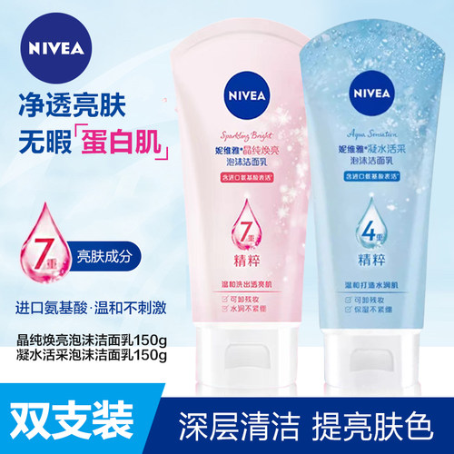 晶纯焕亮凝水活采控油泡沫洁面乳