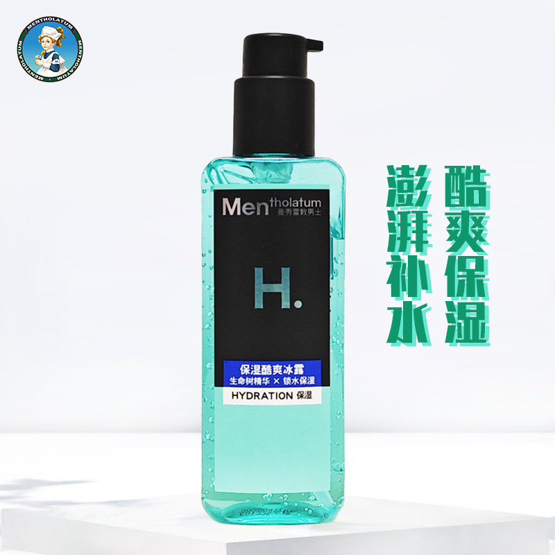 曼秀雷敦男士乳液高保湿酷爽冰露145ml补水滋润清爽护肤啫喱爽肤