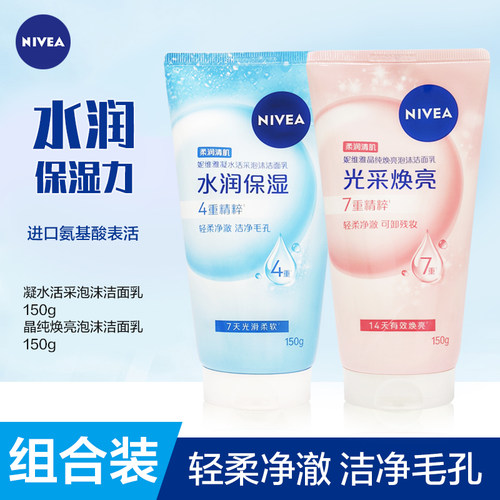 晶纯焕亮凝水活采控油泡沫洁面乳