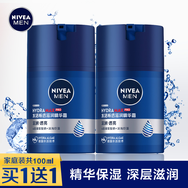 男士水活滋润精华露乳液
