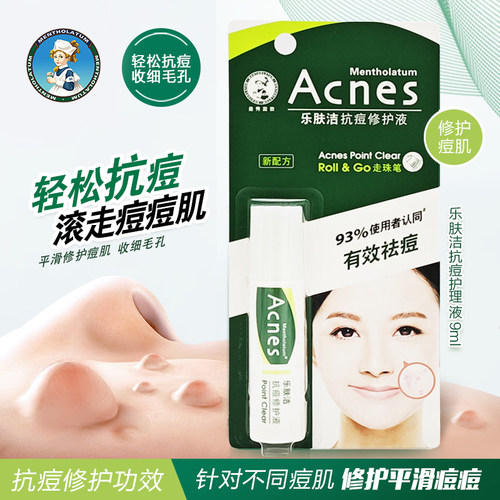 乐肤洁收毛孔保湿抗痘精华液