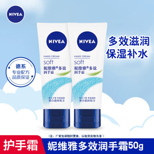 妮维雅多效润手霜50ml