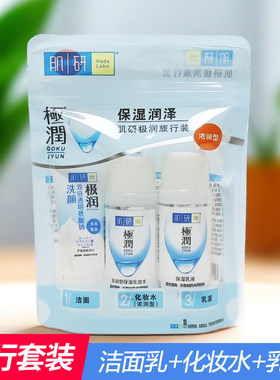 曼秀雷敦肌研极润旅行套装化妆水保湿乳液洁面便携装温和洁净清新