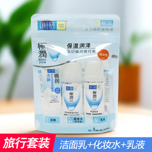 曼秀雷敦肌研极润旅行套装化妆水保湿乳液洁面便携装温和洁净清新