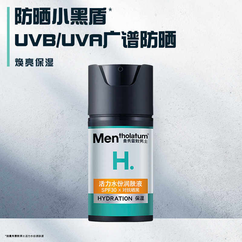 曼秀雷敦活力水份润肤液男士隔离防晒霜乳面霜补水保湿润肤露学生