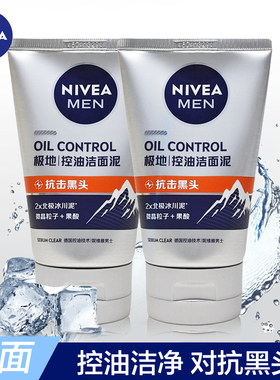 男士洗面奶控油抗黑头